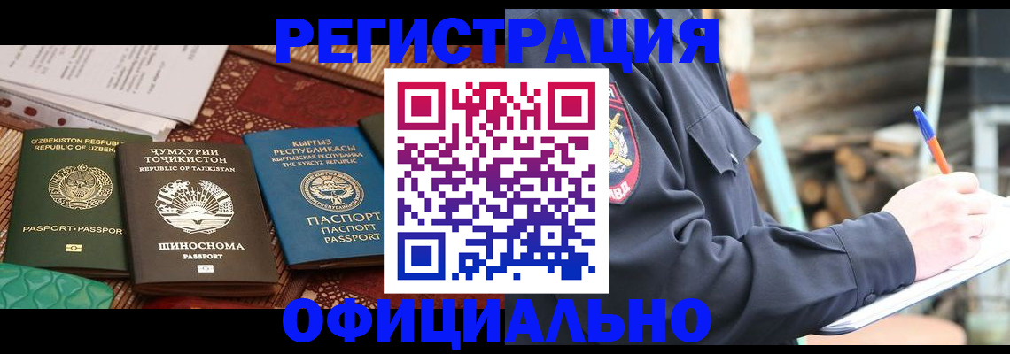 прописка штамп в Ливны