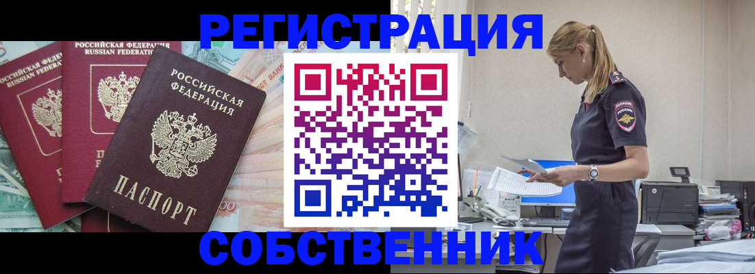 временная регистрация недорого в Ливны