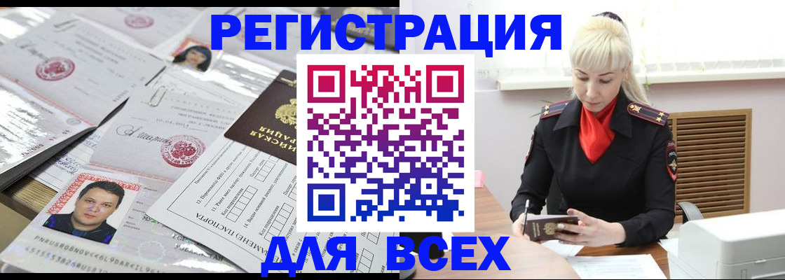 прописка штамп в Ливны