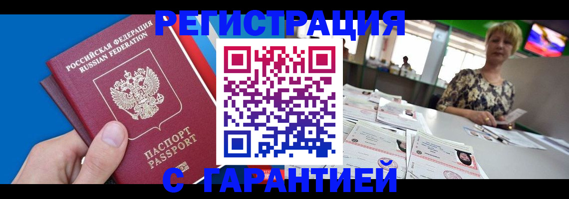 прописка для кредита в Ливны