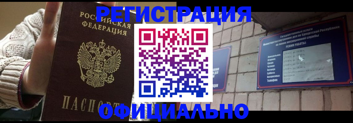 прописка гарантия в Ливны