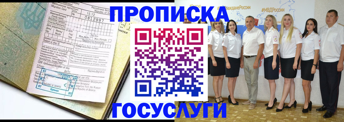 прописка регистрация в Ливны