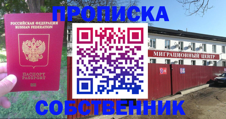 временная регистрация законно в Ливны