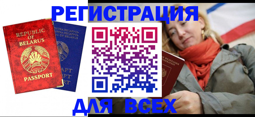 прописка для военкомата в Ливны