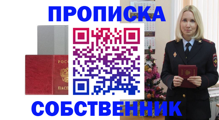 где прописаться в Ливны