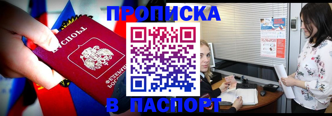 прописка 2025 в Ливны