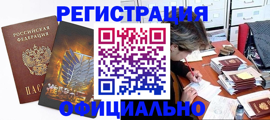 прописка для кредита в Ливны