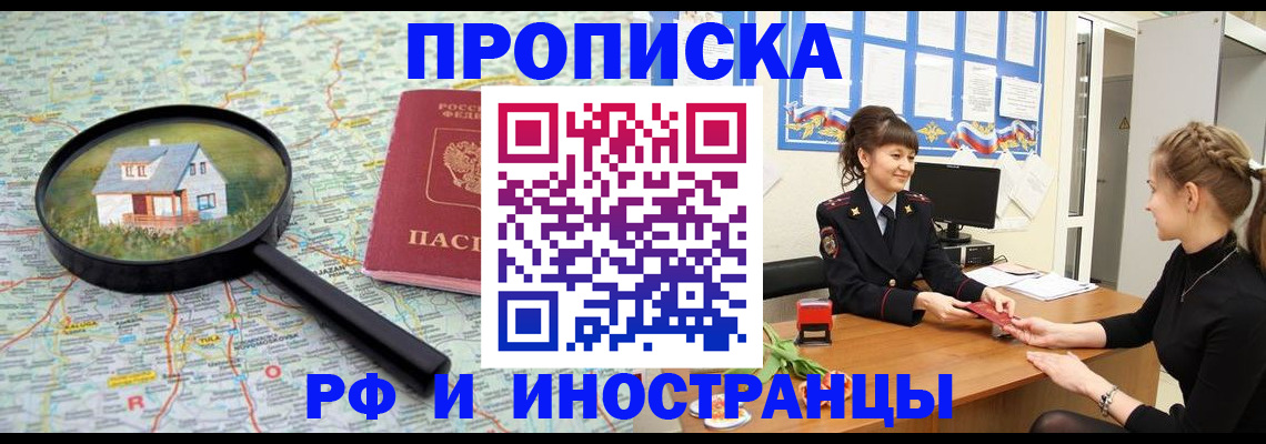 временная регистрация собственник в Ливны